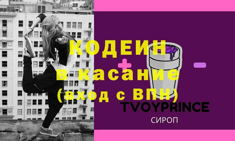 купить наркоту  Новозыбков  Кодеиновый сироп Lean Purple Drank 